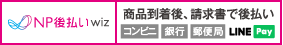 NP後払いwiz
